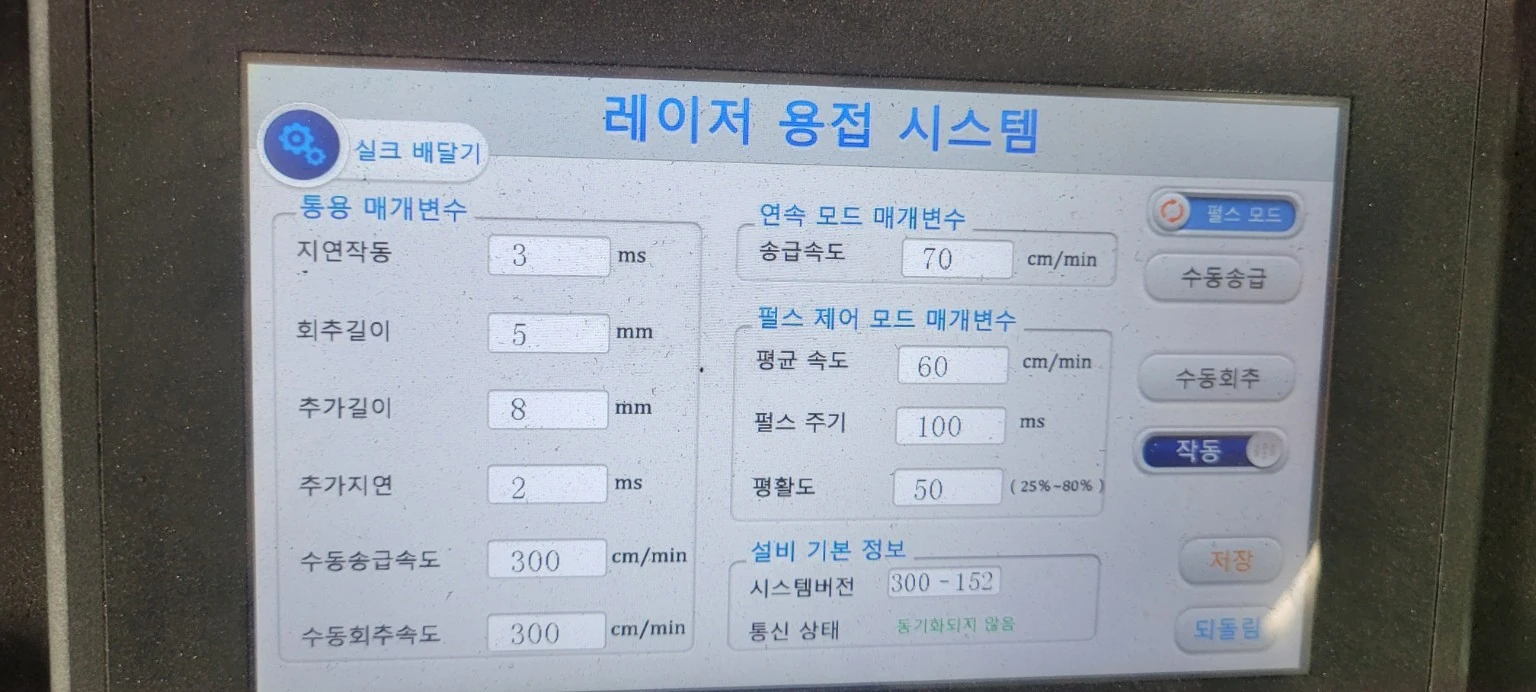 레이저 용접기 시스템 제어기의 수동송급 버튼 화면